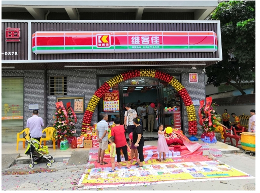 便利店加盟的含義是什么，什么叫便利店？